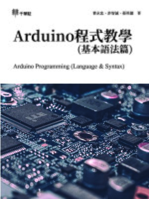 cover image of Arduino程式教學(基本語法篇) (Arduino Programming (Language & Syntax))